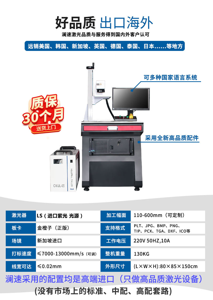 紫外激光打標(biāo)機