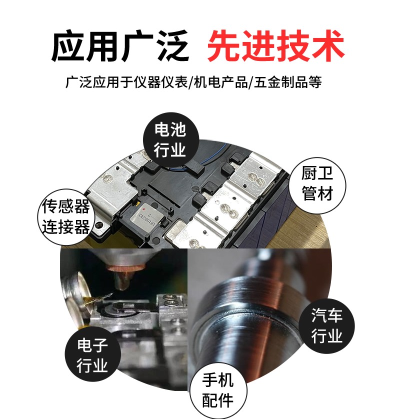 激光焊接機(jī)應(yīng)用